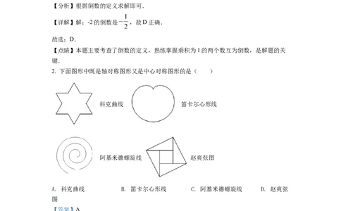 精品解析：2022年四川省遂宁市中考数学真题（解析版）_初中数学_九年级数学下册（人教版）_全国各地数学中考真题_2022年全国中考数学真题145份