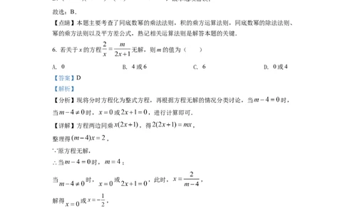 精品解析：2022年四川省遂宁市中考数学真题（解析版）_初中数学_九年级数学下册（人教版）_全国各地数学中考真题_2022年全国中考数学真题145份