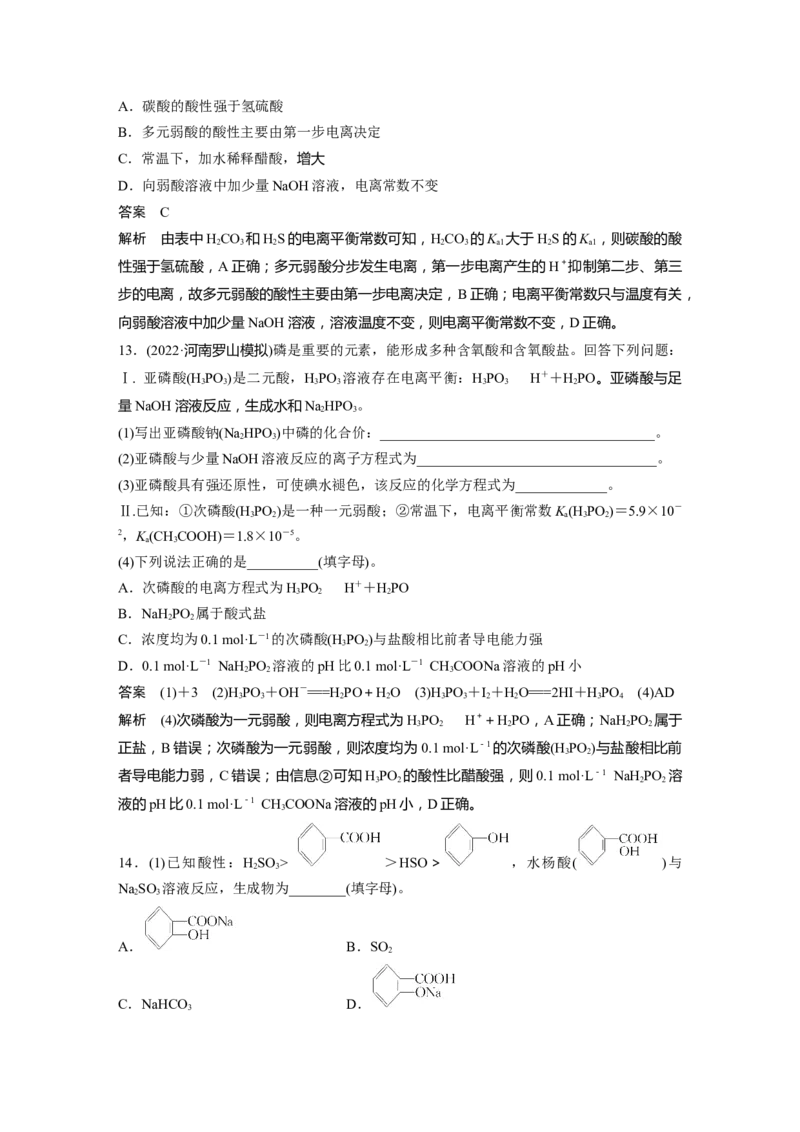 第8章第46讲　弱电解质的电离平衡---2023年高考化学一轮复习（新高考）_05高考化学_新高考复习资料_2023年新高考资料_一轮复习_2023年新高考大一轮复习讲义