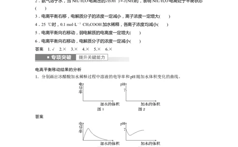 第8章第46讲　弱电解质的电离平衡---2023年高考化学一轮复习（新高考）_05高考化学_新高考复习资料_2023年新高考资料_一轮复习_2023年新高考大一轮复习讲义
