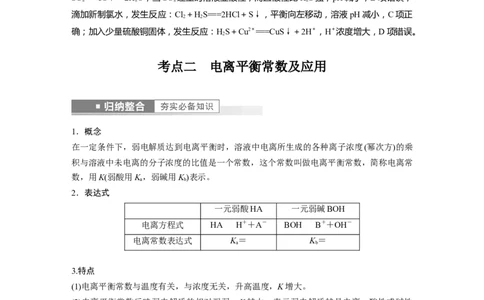 第8章第46讲　弱电解质的电离平衡---2023年高考化学一轮复习（新高考）_05高考化学_新高考复习资料_2023年新高考资料_一轮复习_2023年新高考大一轮复习讲义