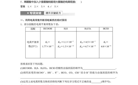 第8章第46讲　弱电解质的电离平衡---2023年高考化学一轮复习（新高考）_05高考化学_新高考复习资料_2023年新高考资料_一轮复习_2023年新高考大一轮复习讲义