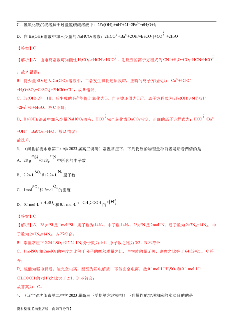 考点1电离平衡（核心考点精讲精练（解析版）_05高考化学_新高考复习资料_2024年新高考资料_一轮复习资料_完备战2024年高考化学一轮复习考点帮（新高考专用）