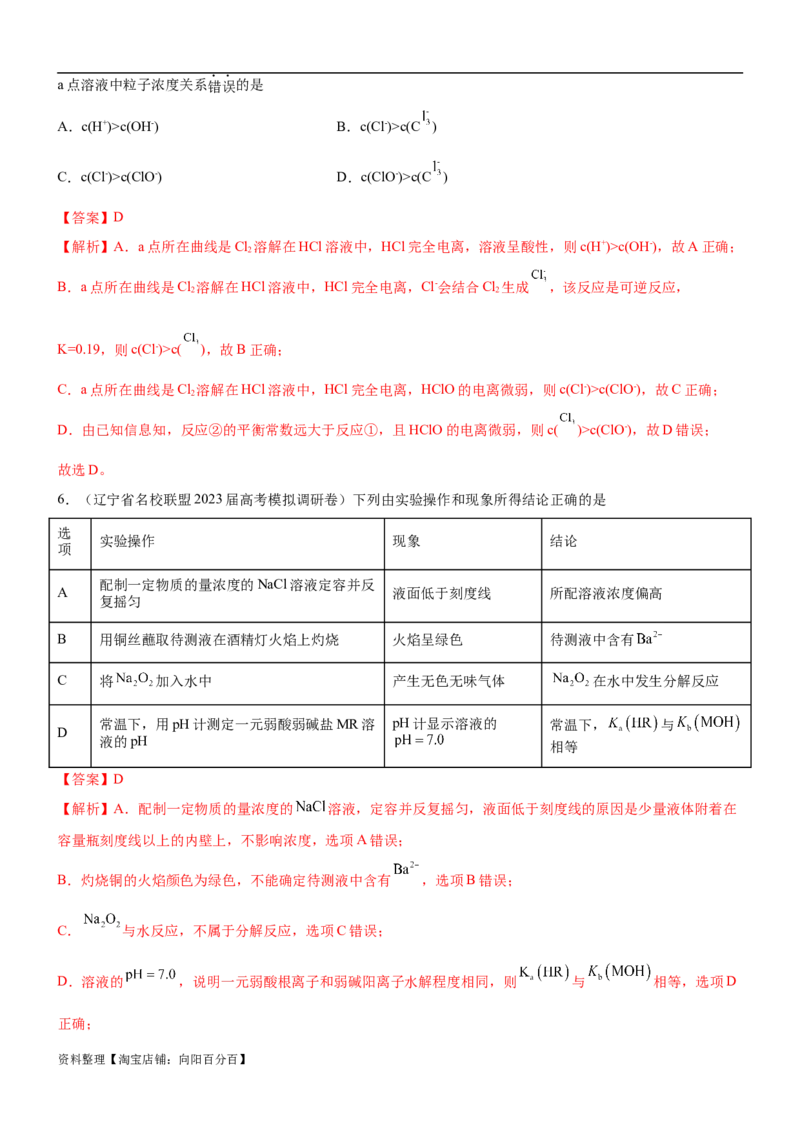考点1电离平衡（核心考点精讲精练（解析版）_05高考化学_新高考复习资料_2024年新高考资料_一轮复习资料_完备战2024年高考化学一轮复习考点帮（新高考专用）