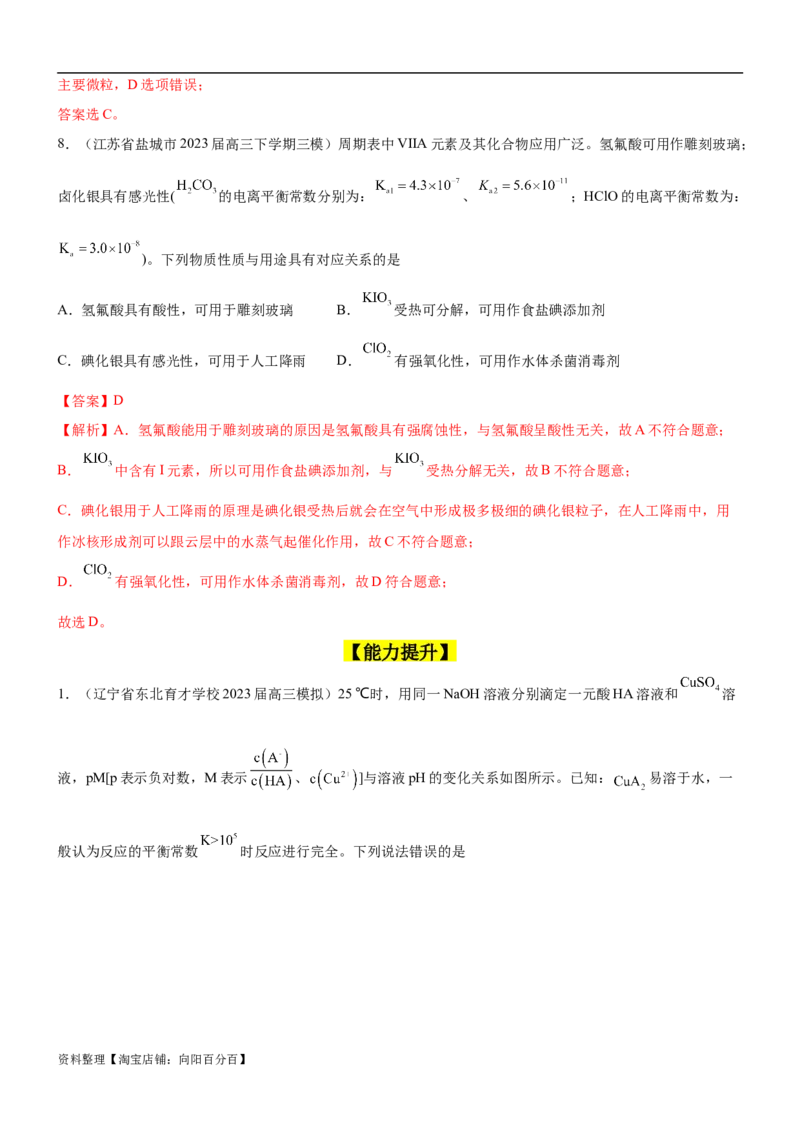 考点1电离平衡（核心考点精讲精练（解析版）_05高考化学_新高考复习资料_2024年新高考资料_一轮复习资料_完备战2024年高考化学一轮复习考点帮（新高考专用）