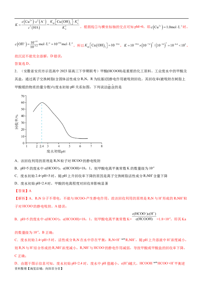 考点1电离平衡（核心考点精讲精练（解析版）_05高考化学_新高考复习资料_2024年新高考资料_一轮复习资料_完备战2024年高考化学一轮复习考点帮（新高考专用）