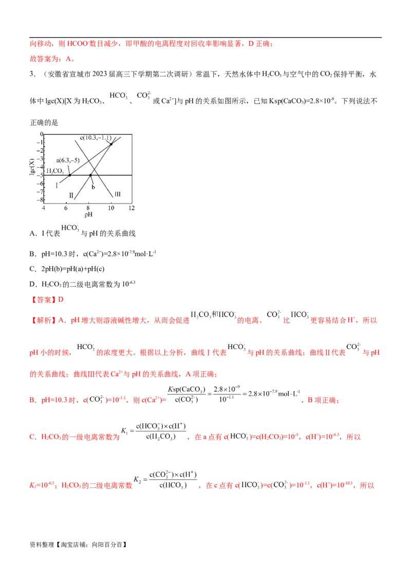 考点1电离平衡（核心考点精讲精练（解析版）_05高考化学_新高考复习资料_2024年新高考资料_一轮复习资料_完备战2024年高考化学一轮复习考点帮（新高考专用）