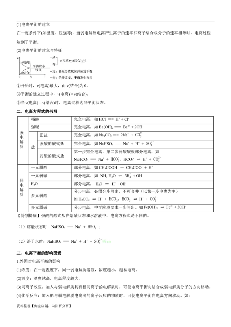 考点1电离平衡（核心考点精讲精练（解析版）_05高考化学_新高考复习资料_2024年新高考资料_一轮复习资料_完备战2024年高考化学一轮复习考点帮（新高考专用）