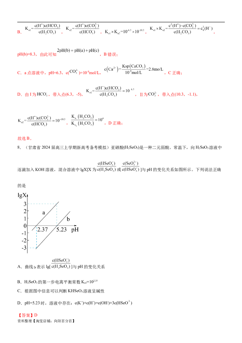 考点1电离平衡（核心考点精讲精练（解析版）_05高考化学_新高考复习资料_2024年新高考资料_一轮复习资料_完备战2024年高考化学一轮复习考点帮（新高考专用）