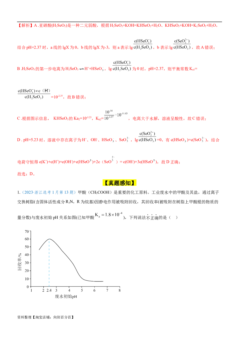 考点1电离平衡（核心考点精讲精练（解析版）_05高考化学_新高考复习资料_2024年新高考资料_一轮复习资料_完备战2024年高考化学一轮复习考点帮（新高考专用）