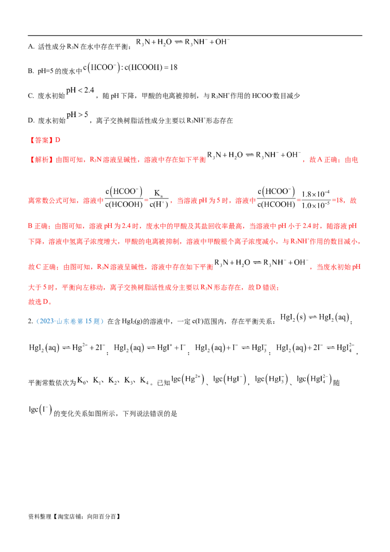 考点1电离平衡（核心考点精讲精练（解析版）_05高考化学_新高考复习资料_2024年新高考资料_一轮复习资料_完备战2024年高考化学一轮复习考点帮（新高考专用）