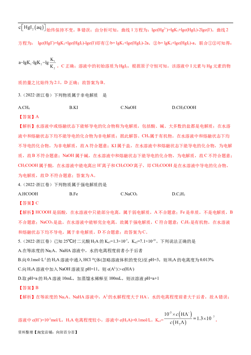 考点1电离平衡（核心考点精讲精练（解析版）_05高考化学_新高考复习资料_2024年新高考资料_一轮复习资料_完备战2024年高考化学一轮复习考点帮（新高考专用）