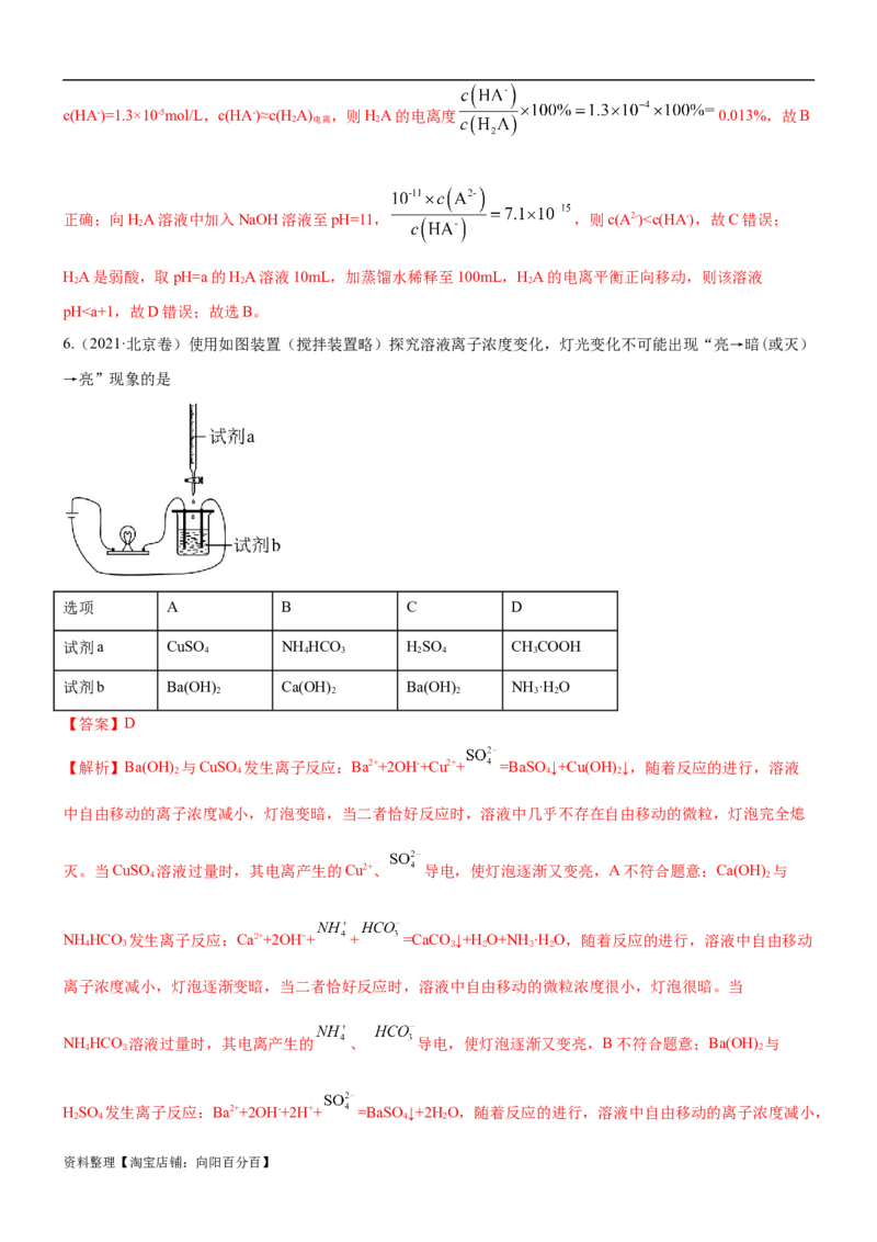 考点1电离平衡（核心考点精讲精练（解析版）_05高考化学_新高考复习资料_2024年新高考资料_一轮复习资料_完备战2024年高考化学一轮复习考点帮（新高考专用）