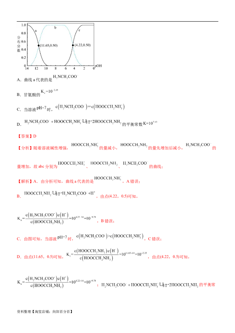 考点1电离平衡（核心考点精讲精练（解析版）_05高考化学_新高考复习资料_2024年新高考资料_一轮复习资料_完备战2024年高考化学一轮复习考点帮（新高考专用）