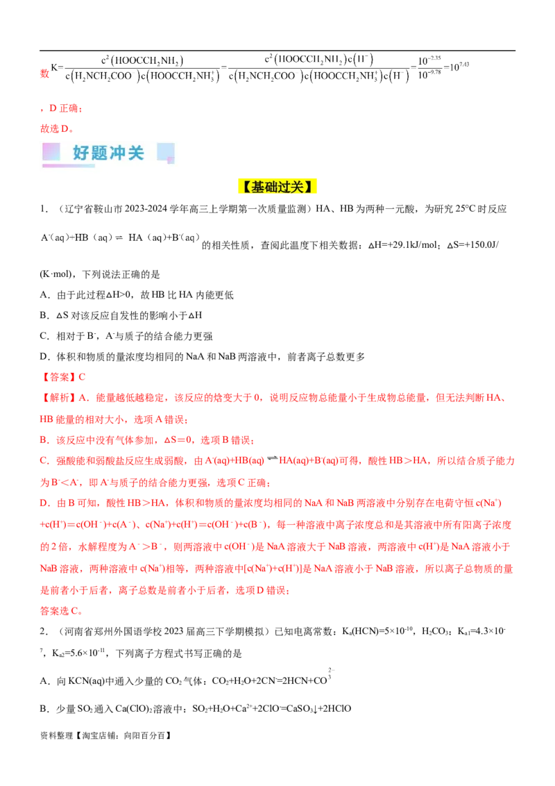 考点1电离平衡（核心考点精讲精练（解析版）_05高考化学_新高考复习资料_2024年新高考资料_一轮复习资料_完备战2024年高考化学一轮复习考点帮（新高考专用）