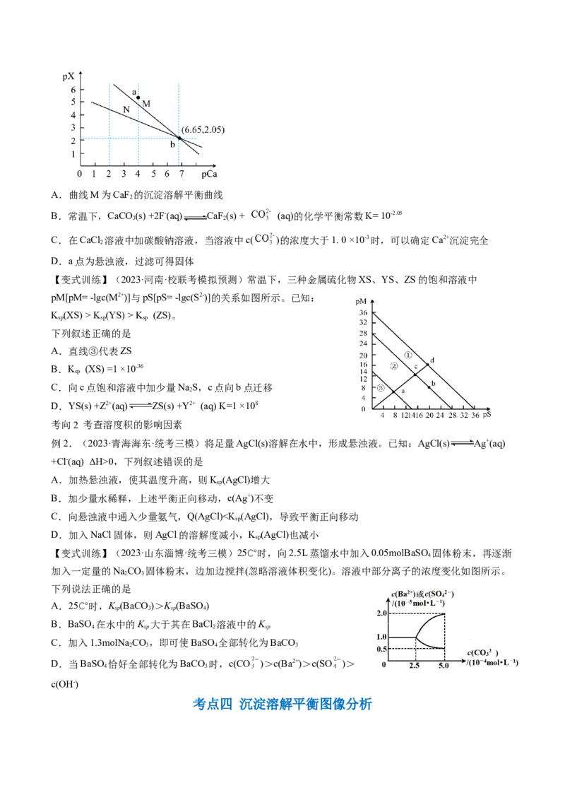 第31讲难溶电解质的溶解平衡与应用（讲义）（原卷版）_05高考化学_新高考复习资料_2024年新高考资料_一轮复习资料_完2024年高考化学一轮复习讲练测(课件+讲义+练习)（新高考）