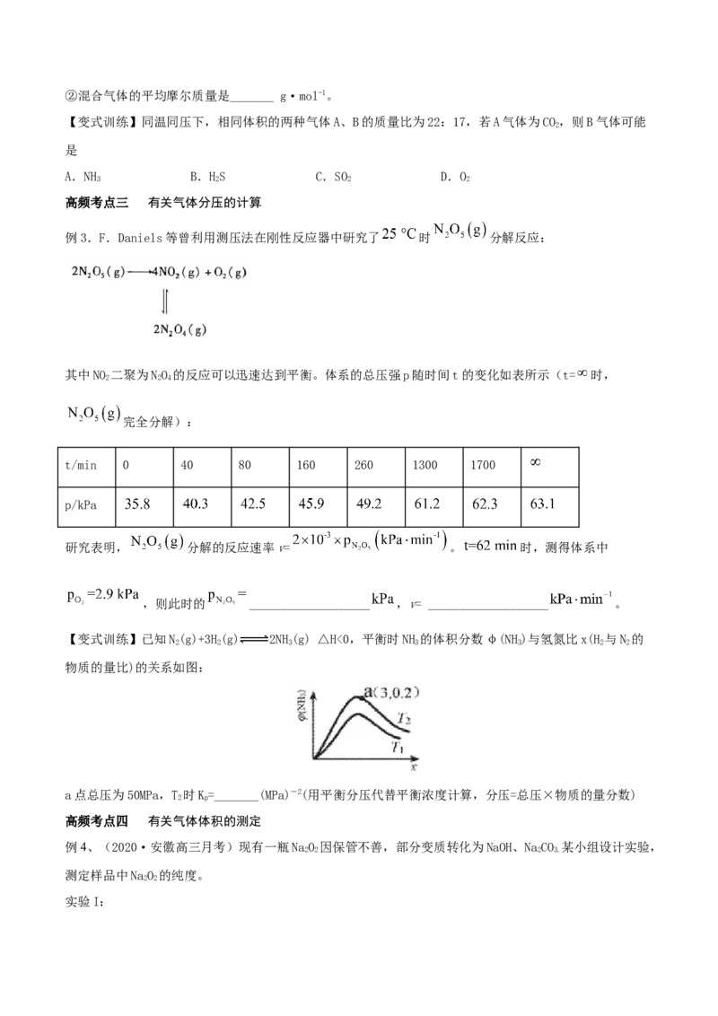 第1讲物质的量气体摩尔体积（精讲）-2022年一轮复习讲练测（原卷版）_05高考化学_新高考复习资料_2022年新高考资料_2022年高考化学一轮复习讲练测
