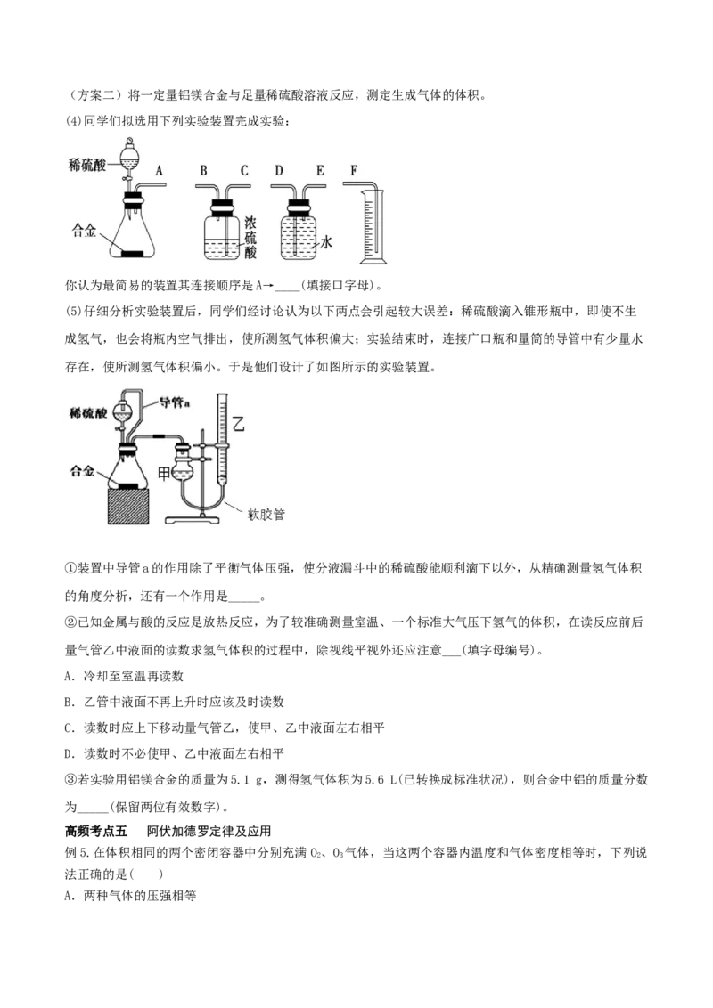 第1讲物质的量气体摩尔体积（精讲）-2022年一轮复习讲练测（原卷版）_05高考化学_新高考复习资料_2022年新高考资料_2022年高考化学一轮复习讲练测