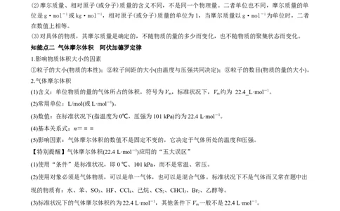 第1讲物质的量气体摩尔体积（精讲）-2022年一轮复习讲练测（原卷版）_05高考化学_新高考复习资料_2022年新高考资料_2022年高考化学一轮复习讲练测