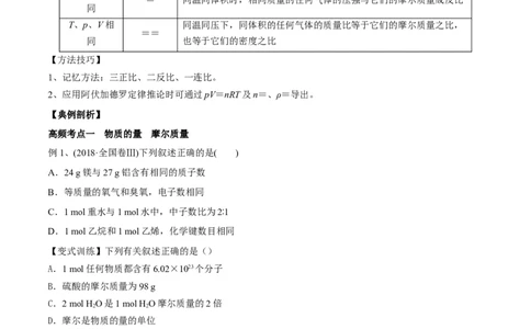 第1讲物质的量气体摩尔体积（精讲）-2022年一轮复习讲练测（原卷版）_05高考化学_新高考复习资料_2022年新高考资料_2022年高考化学一轮复习讲练测