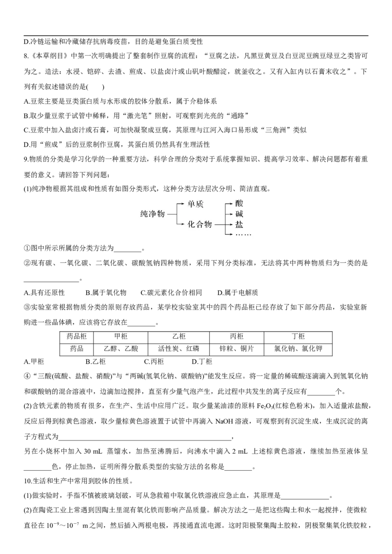 第3讲物质的组成、性质和分类（学生版）_05高考化学_新高考复习资料_2024年新高考资料_一轮复习资料_大一轮课堂2024年高考化学大一轮复习课件+习题_习题