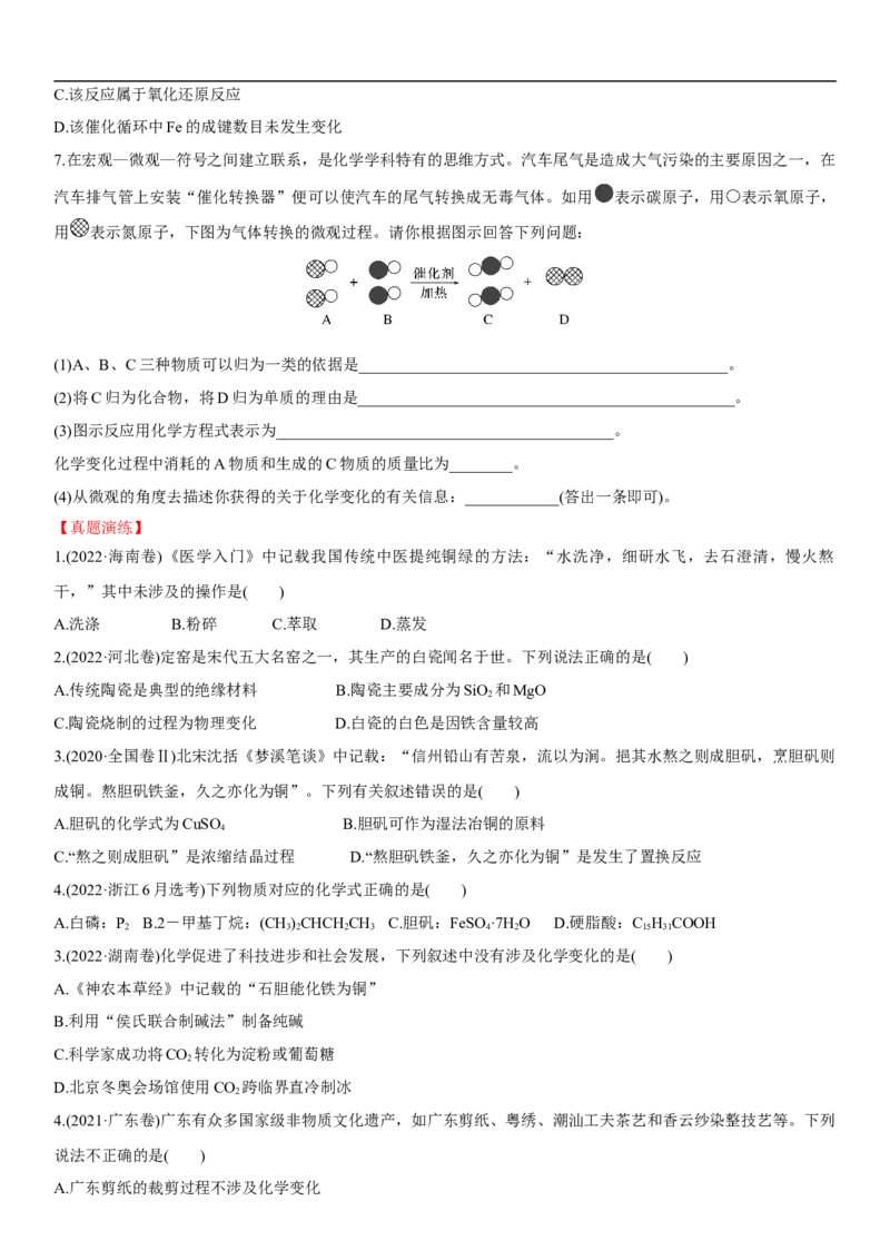 第3讲物质的组成、性质和分类（学生版）_05高考化学_新高考复习资料_2024年新高考资料_一轮复习资料_大一轮课堂2024年高考化学大一轮复习课件+习题_习题