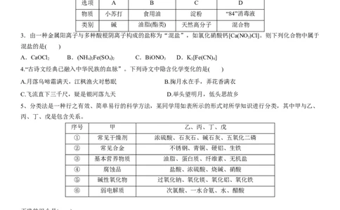 第3讲物质的组成、性质和分类（学生版）_05高考化学_新高考复习资料_2024年新高考资料_一轮复习资料_大一轮课堂2024年高考化学大一轮复习课件+习题_习题