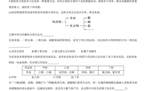 第3讲物质的组成、性质和分类（学生版）_05高考化学_新高考复习资料_2024年新高考资料_一轮复习资料_大一轮课堂2024年高考化学大一轮复习课件+习题_习题