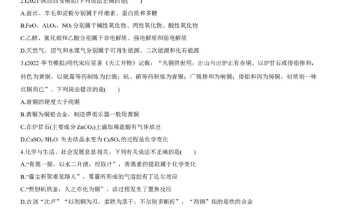 第3讲物质的组成、性质和分类（学生版）_05高考化学_新高考复习资料_2024年新高考资料_一轮复习资料_大一轮课堂2024年高考化学大一轮复习课件+习题_习题