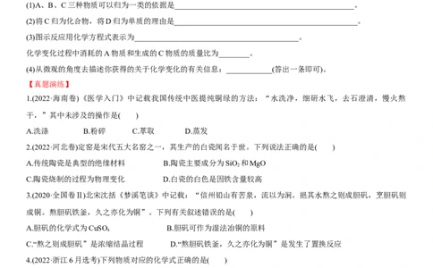 第3讲物质的组成、性质和分类（学生版）_05高考化学_新高考复习资料_2024年新高考资料_一轮复习资料_大一轮课堂2024年高考化学大一轮复习课件+习题_习题