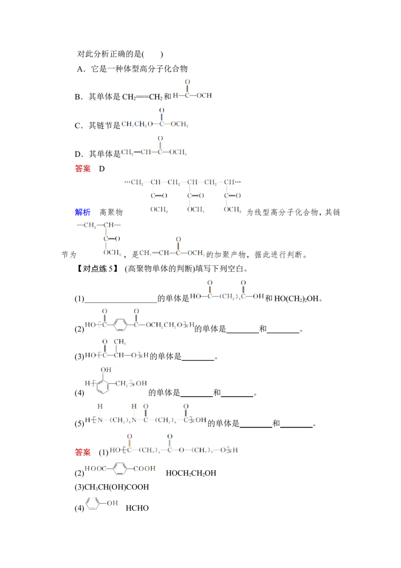 第4讲　生物大分子　合成高分子_05高考化学_新高考复习资料_2023年新高考资料_一轮复习_2023年新高考大一轮复习讲义_2023年高考化学一轮复习讲义（新高考）_赠补充习题
