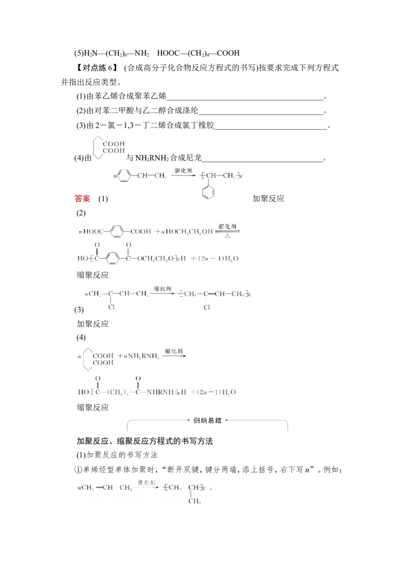 第4讲　生物大分子　合成高分子_05高考化学_新高考复习资料_2023年新高考资料_一轮复习_2023年新高考大一轮复习讲义_2023年高考化学一轮复习讲义（新高考）_赠补充习题