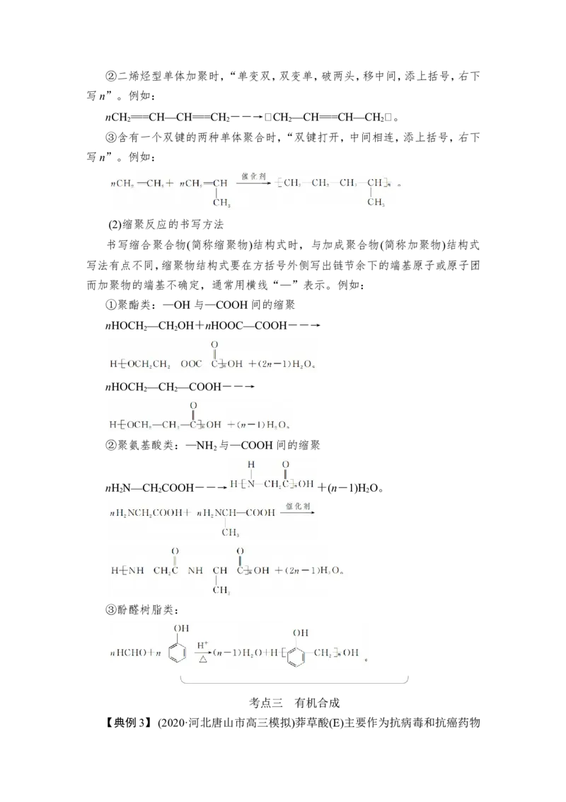 第4讲　生物大分子　合成高分子_05高考化学_新高考复习资料_2023年新高考资料_一轮复习_2023年新高考大一轮复习讲义_2023年高考化学一轮复习讲义（新高考）_赠补充习题