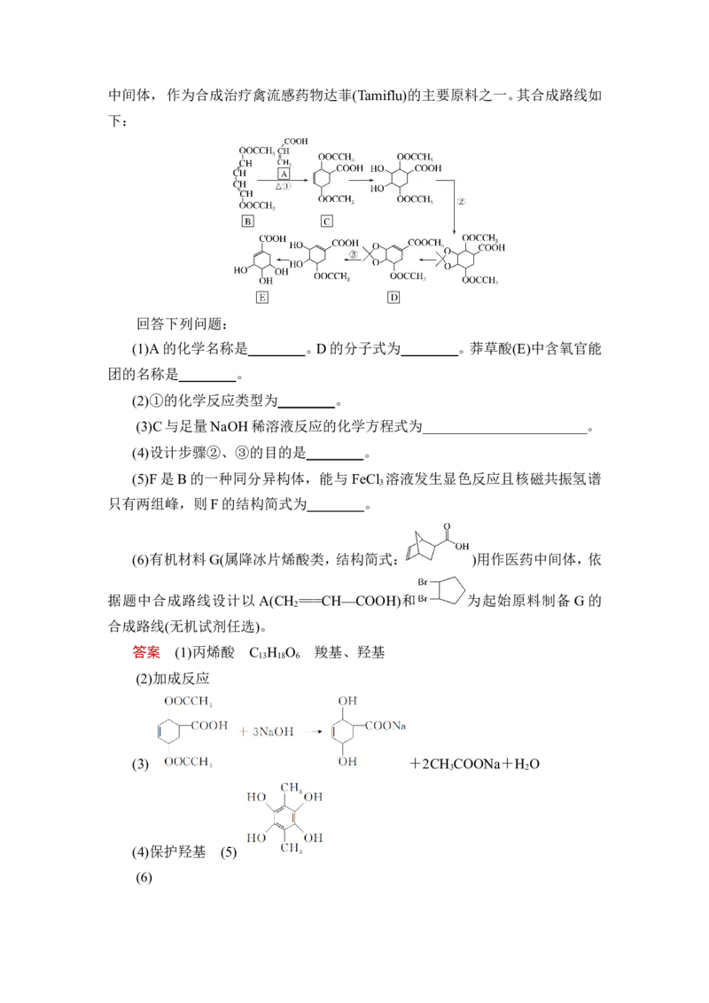 第4讲　生物大分子　合成高分子_05高考化学_新高考复习资料_2023年新高考资料_一轮复习_2023年新高考大一轮复习讲义_2023年高考化学一轮复习讲义（新高考）_赠补充习题
