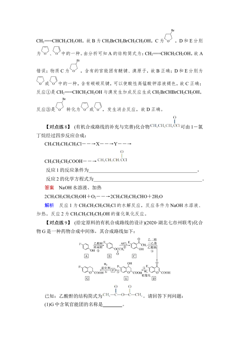 第4讲　生物大分子　合成高分子_05高考化学_新高考复习资料_2023年新高考资料_一轮复习_2023年新高考大一轮复习讲义_2023年高考化学一轮复习讲义（新高考）_赠补充习题
