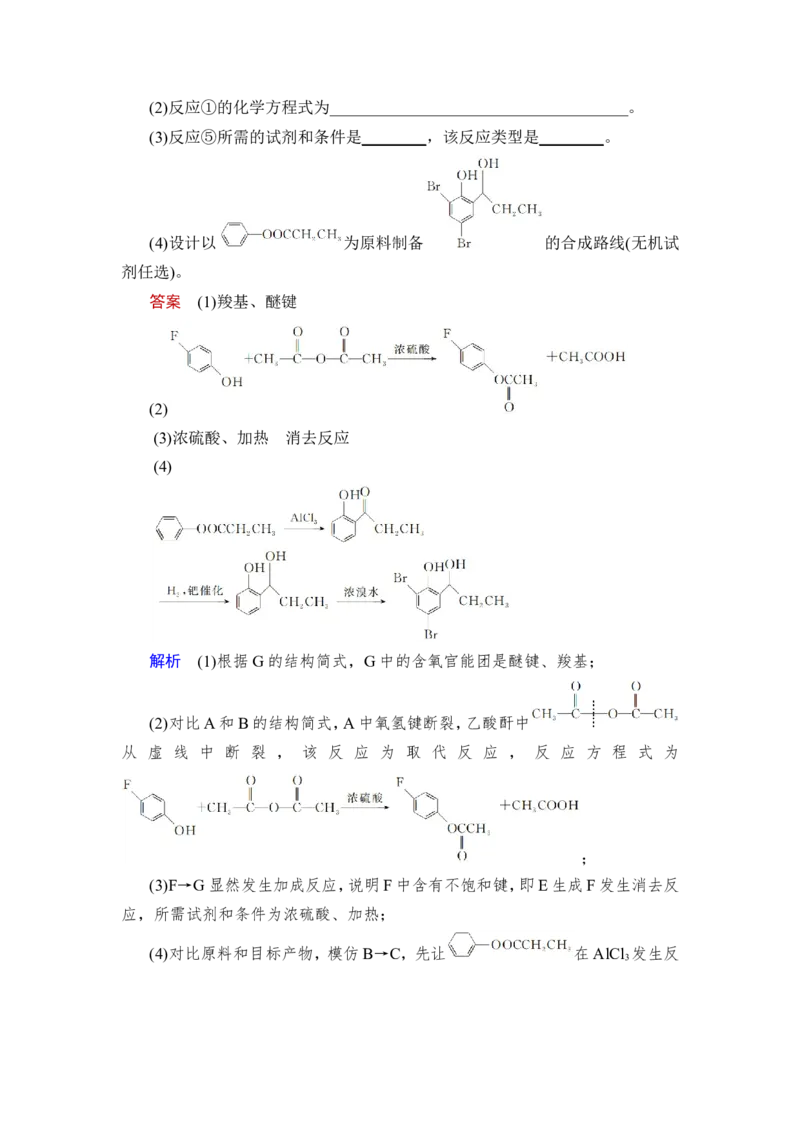 第4讲　生物大分子　合成高分子_05高考化学_新高考复习资料_2023年新高考资料_一轮复习_2023年新高考大一轮复习讲义_2023年高考化学一轮复习讲义（新高考）_赠补充习题