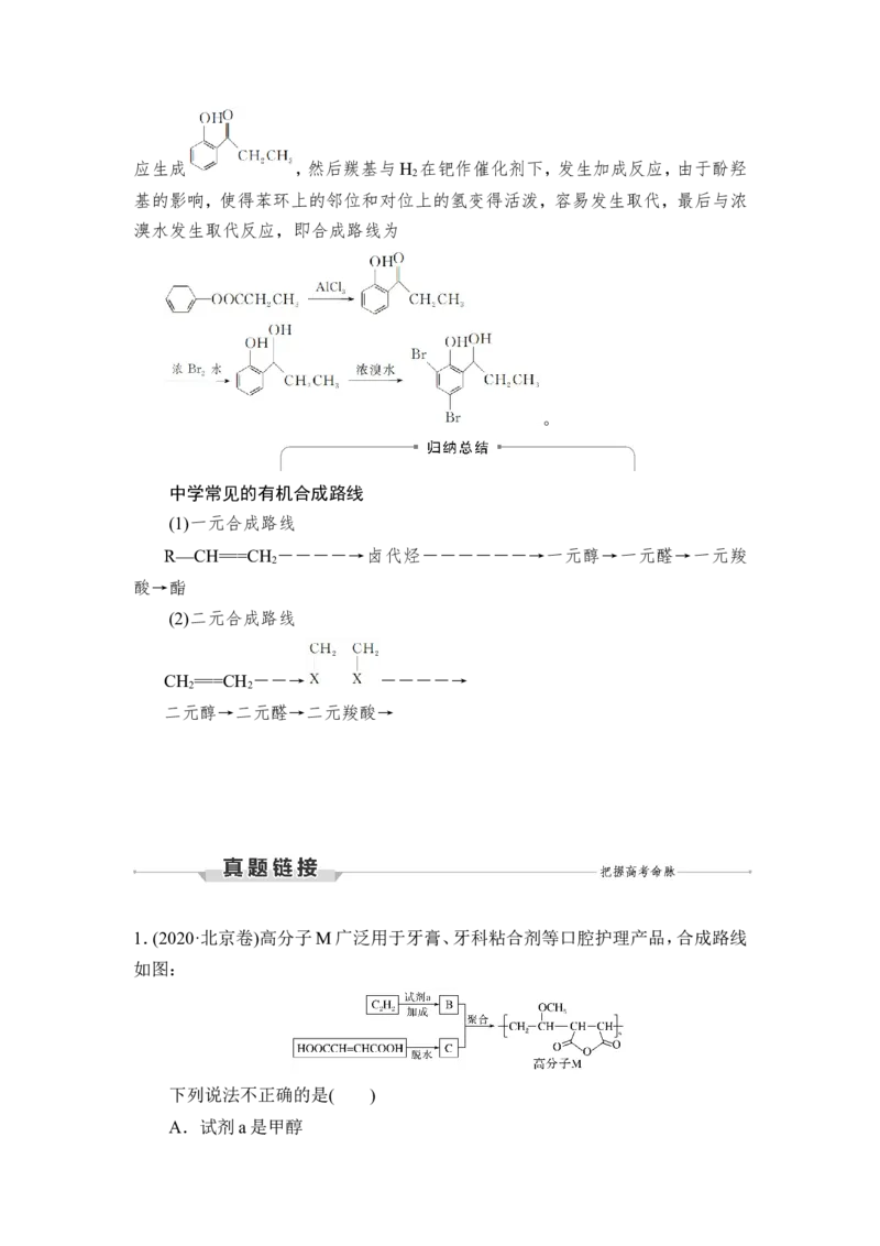 第4讲　生物大分子　合成高分子_05高考化学_新高考复习资料_2023年新高考资料_一轮复习_2023年新高考大一轮复习讲义_2023年高考化学一轮复习讲义（新高考）_赠补充习题