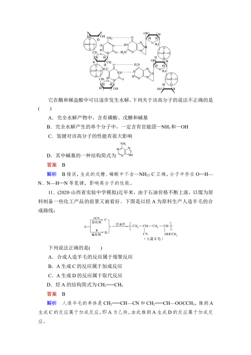 第4讲　生物大分子　合成高分子_05高考化学_新高考复习资料_2023年新高考资料_一轮复习_2023年新高考大一轮复习讲义_2023年高考化学一轮复习讲义（新高考）_赠补充习题