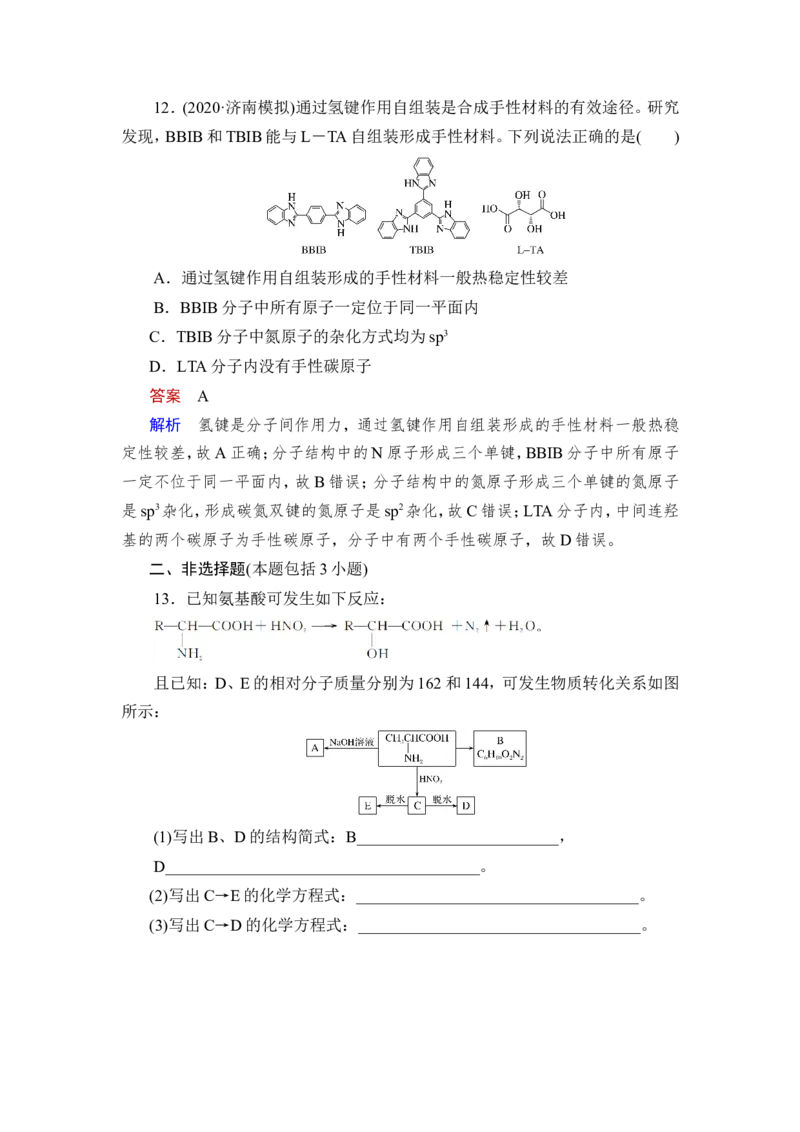 第4讲　生物大分子　合成高分子_05高考化学_新高考复习资料_2023年新高考资料_一轮复习_2023年新高考大一轮复习讲义_2023年高考化学一轮复习讲义（新高考）_赠补充习题