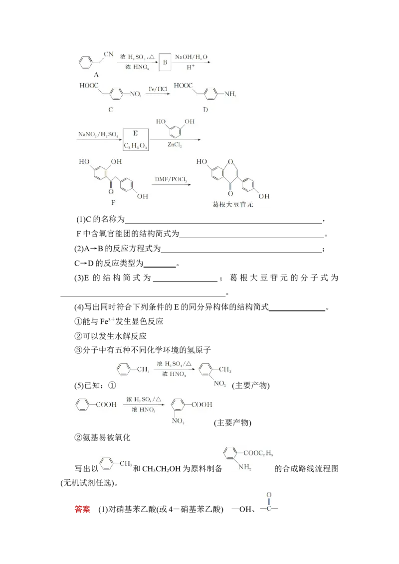 第4讲　生物大分子　合成高分子_05高考化学_新高考复习资料_2023年新高考资料_一轮复习_2023年新高考大一轮复习讲义_2023年高考化学一轮复习讲义（新高考）_赠补充习题