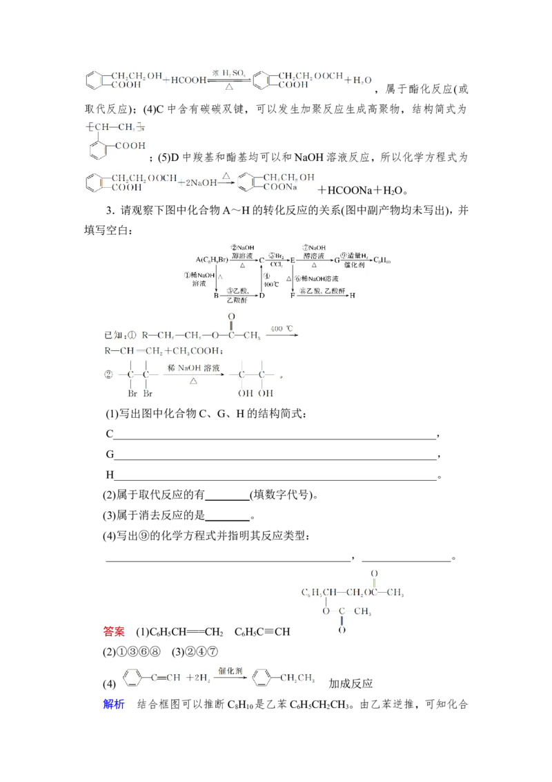 第4讲　生物大分子　合成高分子_05高考化学_新高考复习资料_2023年新高考资料_一轮复习_2023年新高考大一轮复习讲义_2023年高考化学一轮复习讲义（新高考）_赠补充习题