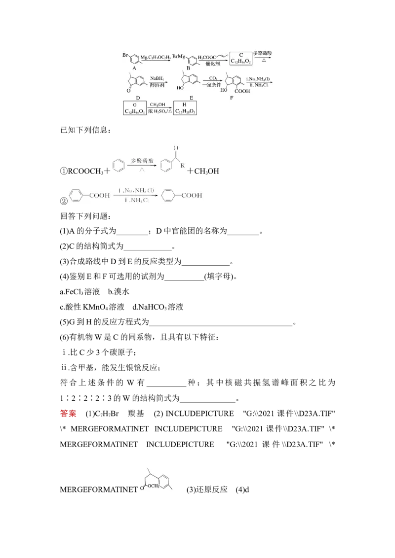 第4讲　生物大分子　合成高分子_05高考化学_新高考复习资料_2023年新高考资料_一轮复习_2023年新高考大一轮复习讲义_2023年高考化学一轮复习讲义（新高考）_赠补充习题