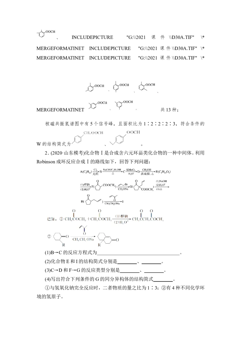 第4讲　生物大分子　合成高分子_05高考化学_新高考复习资料_2023年新高考资料_一轮复习_2023年新高考大一轮复习讲义_2023年高考化学一轮复习讲义（新高考）_赠补充习题