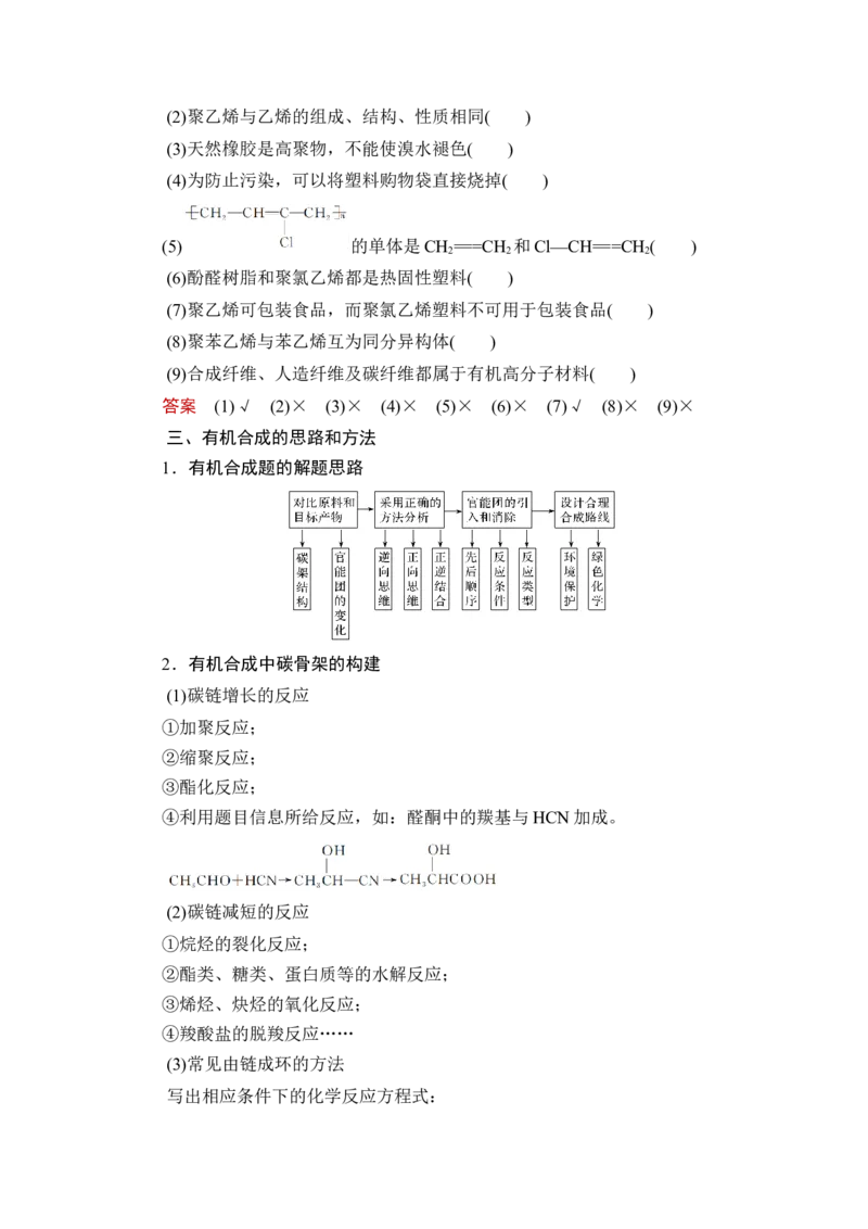 第4讲　生物大分子　合成高分子_05高考化学_新高考复习资料_2023年新高考资料_一轮复习_2023年新高考大一轮复习讲义_2023年高考化学一轮复习讲义（新高考）_赠补充习题