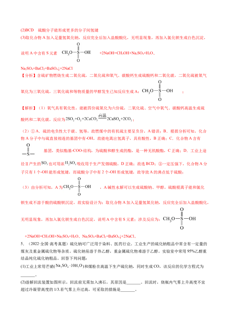 第13讲硫及其化合物（练习）（解析版）_05高考化学_2024年新高考资料_1.2024一轮复习_2024年高考化学一轮复习讲练测（新教材新高考）