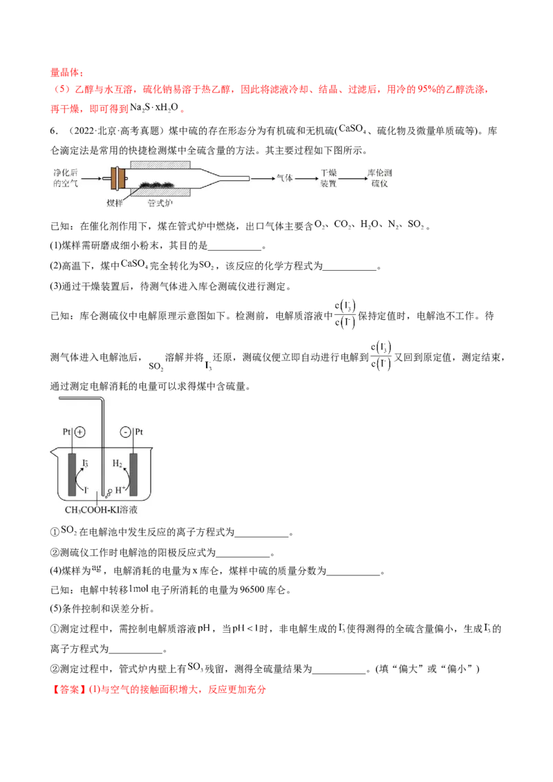 第13讲硫及其化合物（练习）（解析版）_05高考化学_2024年新高考资料_1.2024一轮复习_2024年高考化学一轮复习讲练测（新教材新高考）