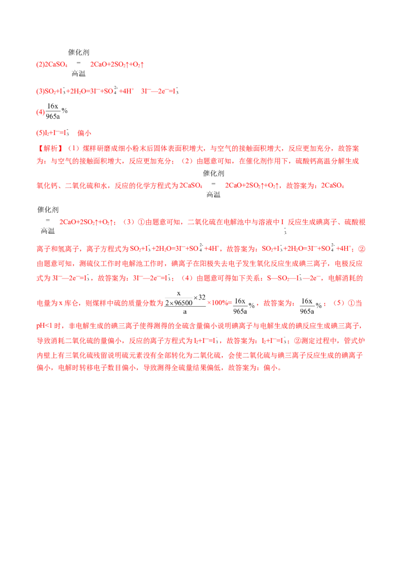 第13讲硫及其化合物（练习）（解析版）_05高考化学_2024年新高考资料_1.2024一轮复习_2024年高考化学一轮复习讲练测（新教材新高考）