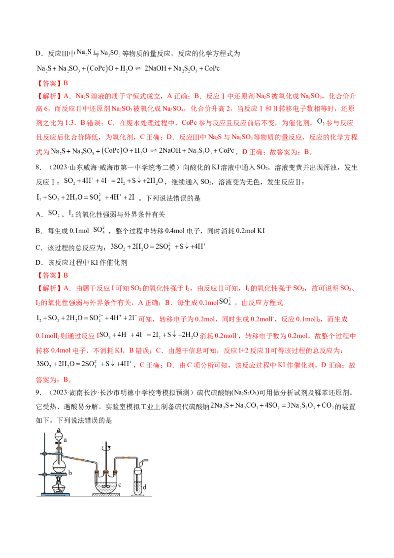 第13讲硫及其化合物（练习）（解析版）_05高考化学_2024年新高考资料_1.2024一轮复习_2024年高考化学一轮复习讲练测（新教材新高考）