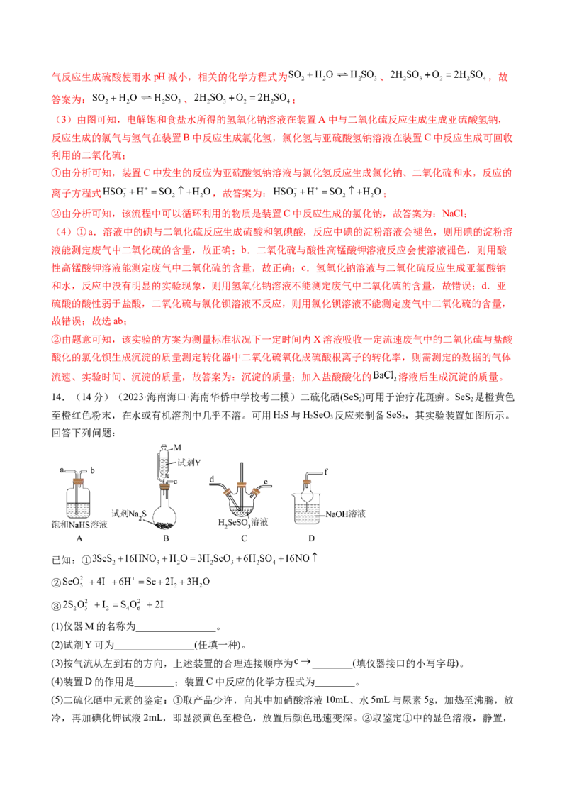 第13讲硫及其化合物（练习）（解析版）_05高考化学_2024年新高考资料_1.2024一轮复习_2024年高考化学一轮复习讲练测（新教材新高考）