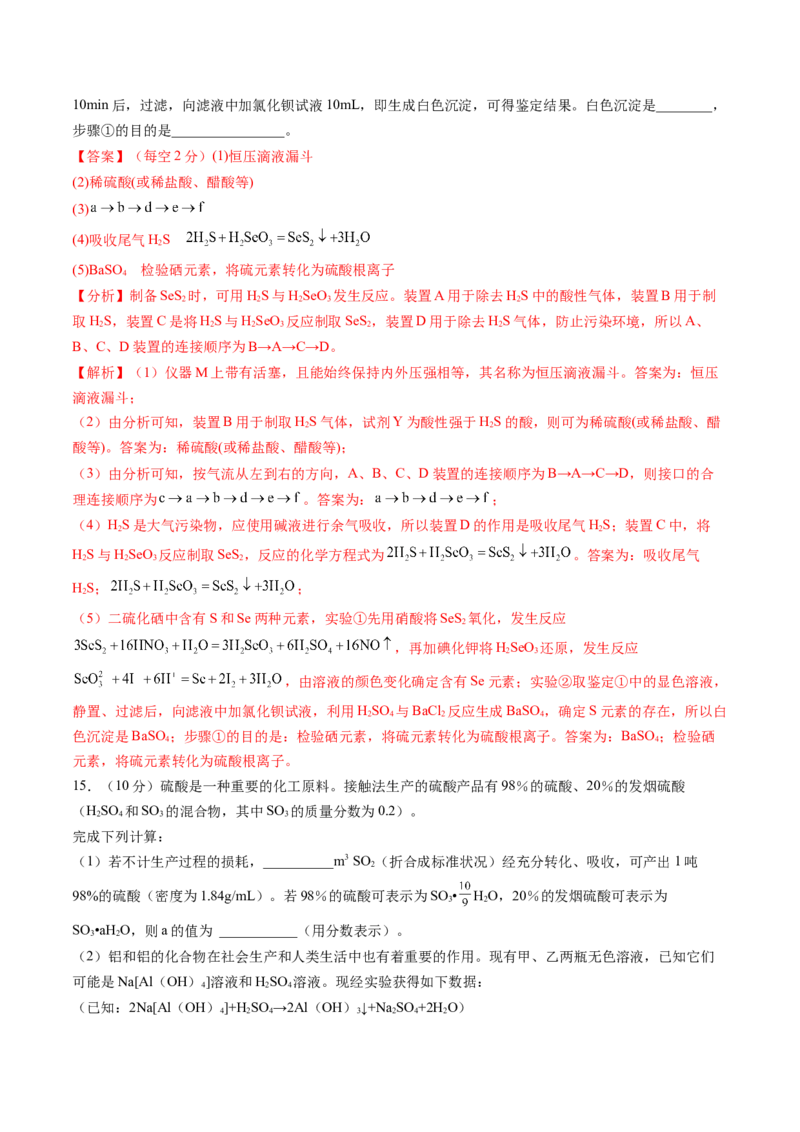 第13讲硫及其化合物（练习）（解析版）_05高考化学_2024年新高考资料_1.2024一轮复习_2024年高考化学一轮复习讲练测（新教材新高考）